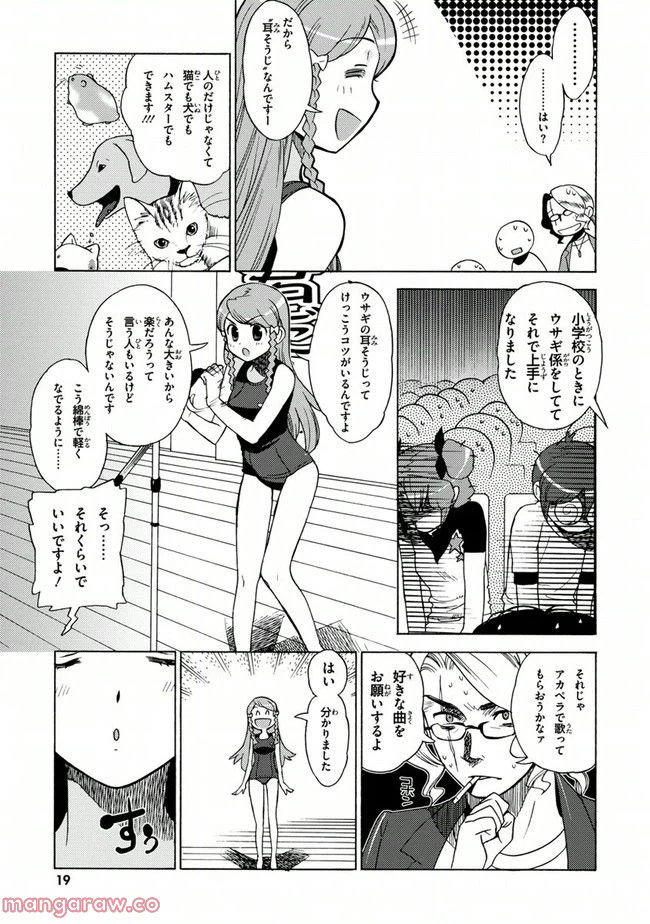 ページ 17 — 第7話