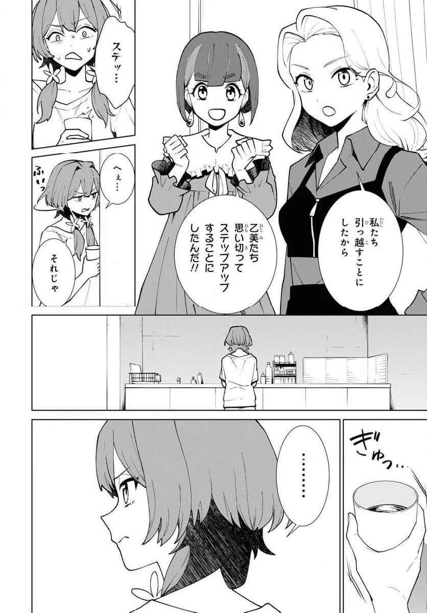 ページ 8 — 第2話