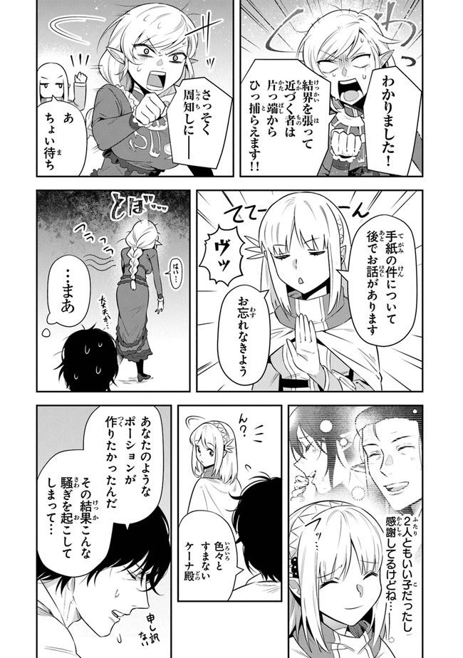 ページ 5 — 第24話