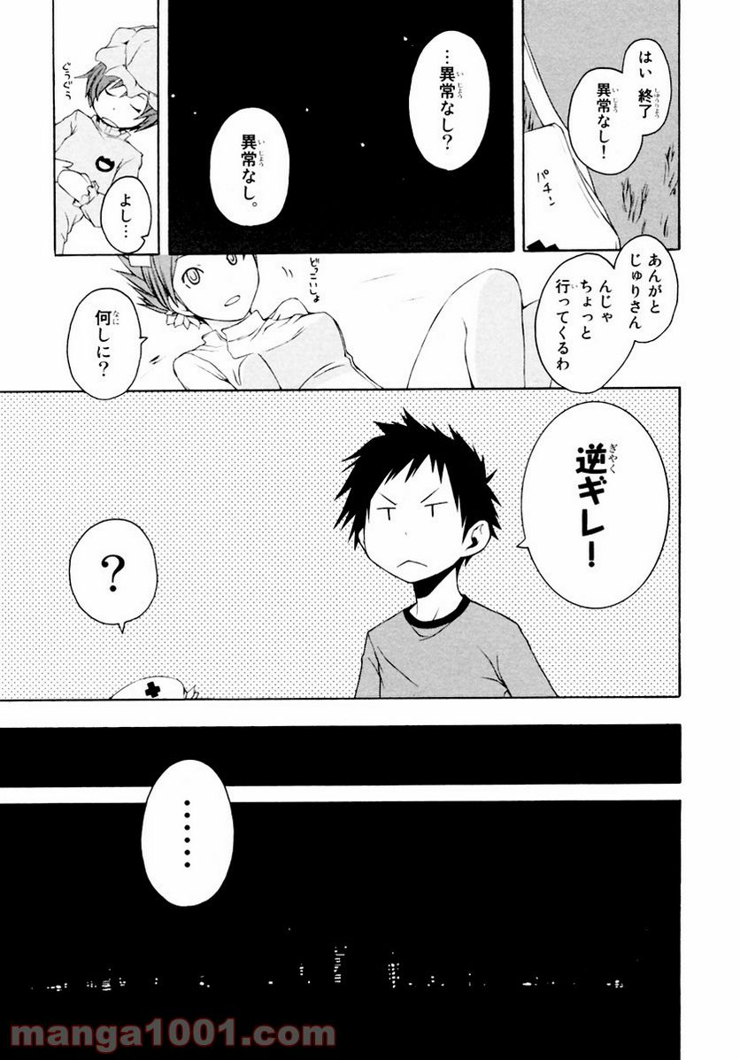 ページ 5 — 第8話