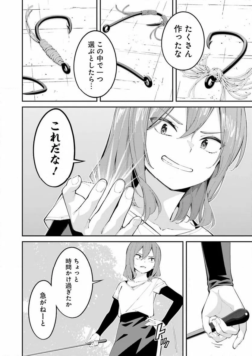 ページ 12 — 第50話
