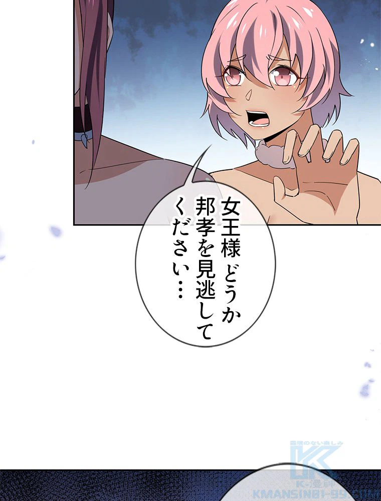 ページ 20 — 第47話