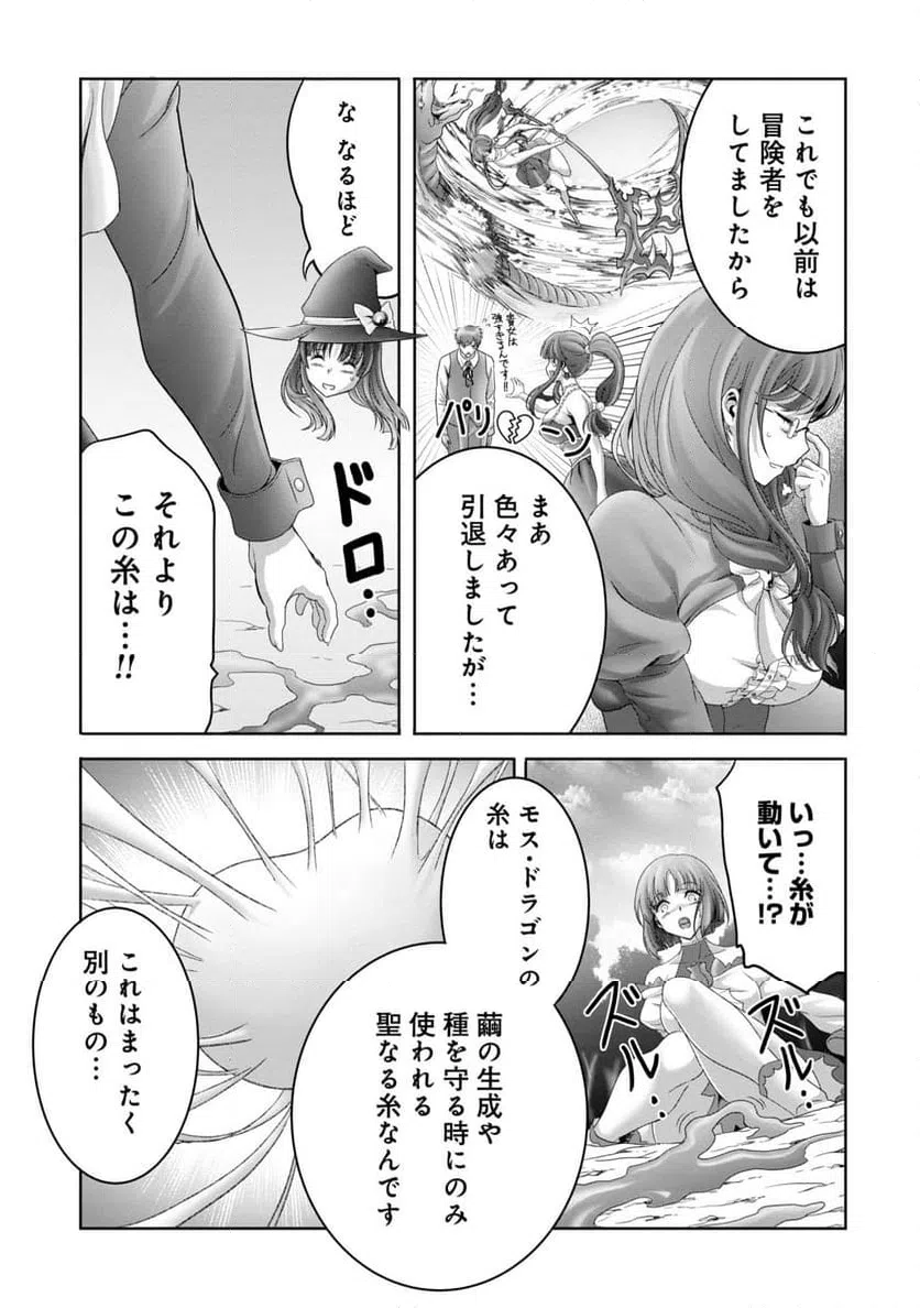 ページ 9 — 第29話