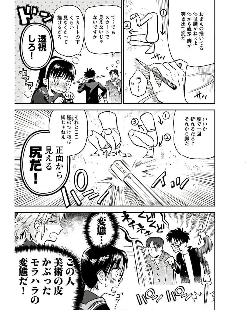 ページ 17 — 第14話