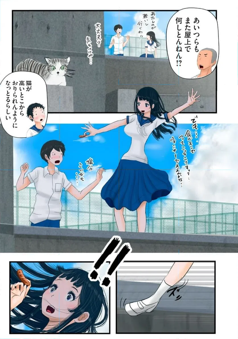 ページ 5 — 第24話