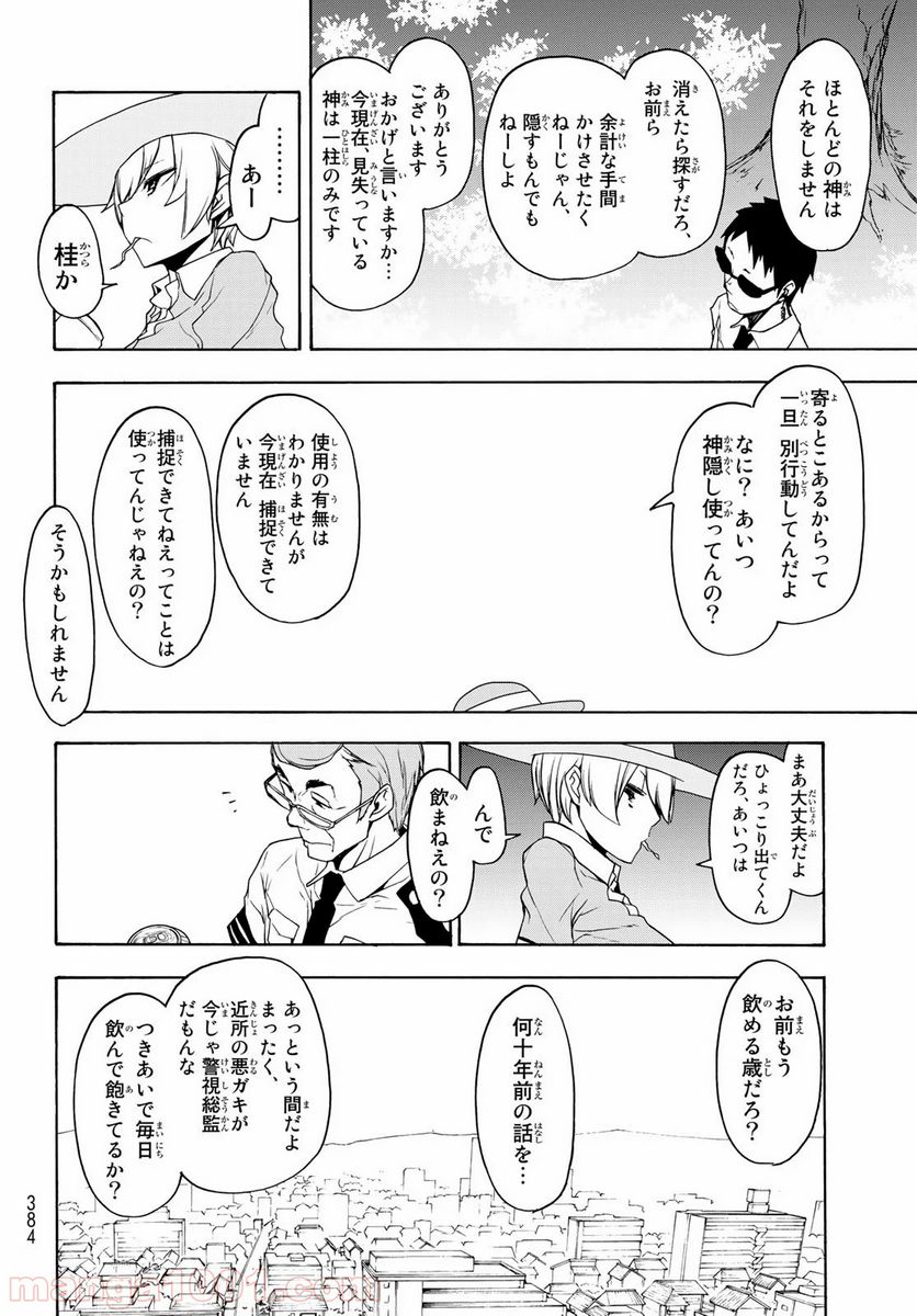 ページ 19 — 第148話