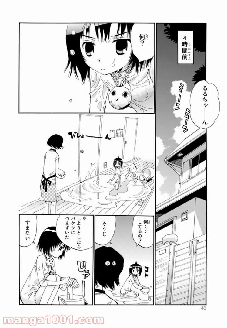 ページ 4 — 第13話