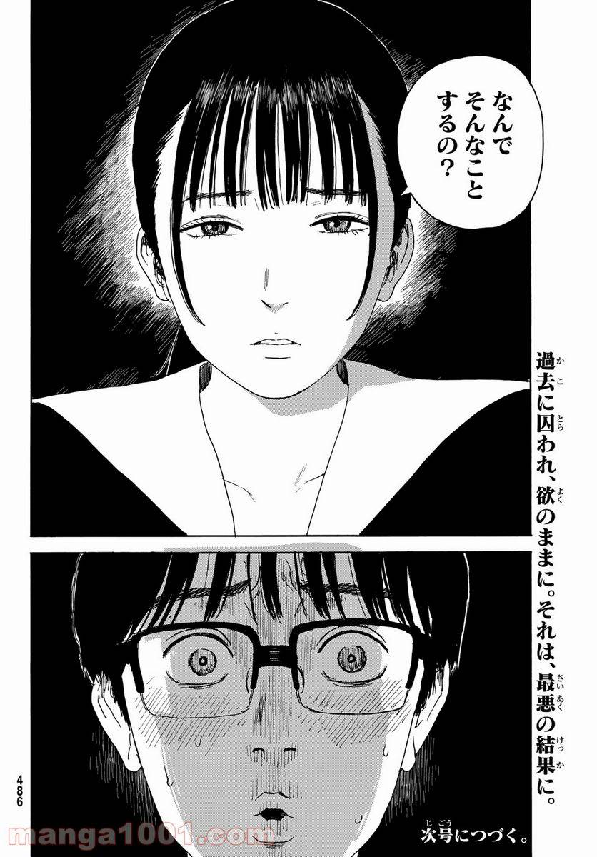 ページ 30 — 第13話