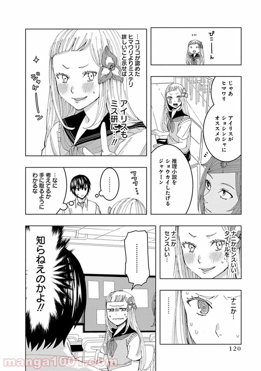 ページ 6 — 第12話