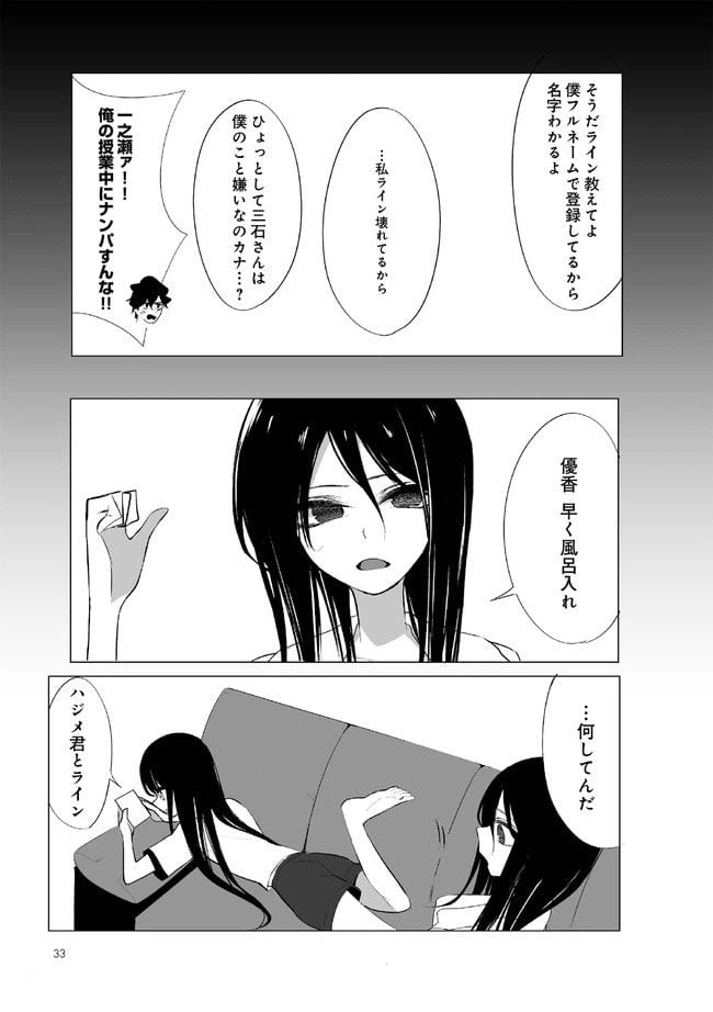 ページ 9 — 第2話