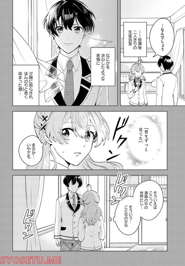 ページ 4 — 第9.1話