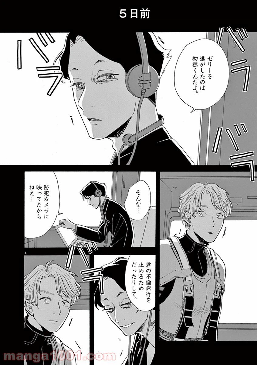 ページ 4 — 第18話