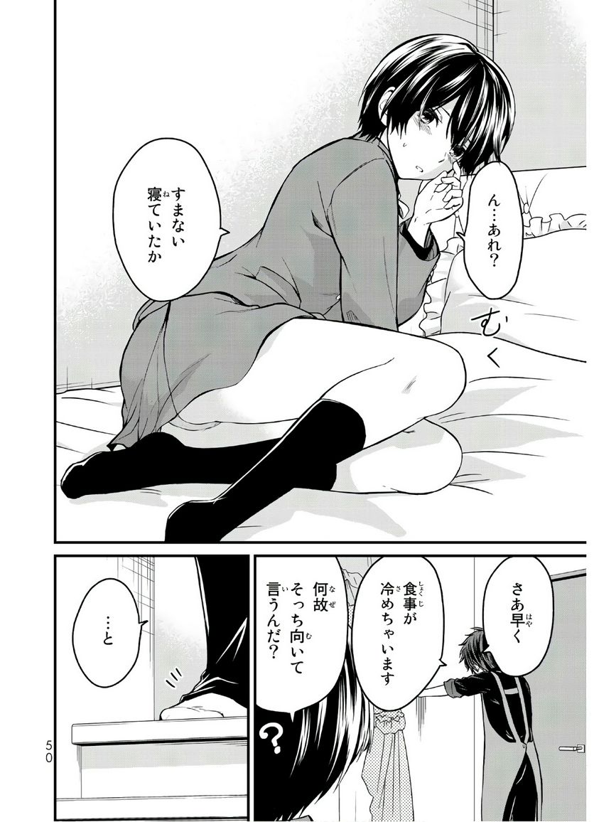 ページ 10 — 第2話