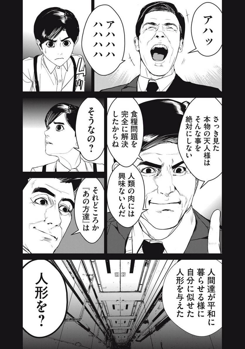 ページ 9 — 第56話