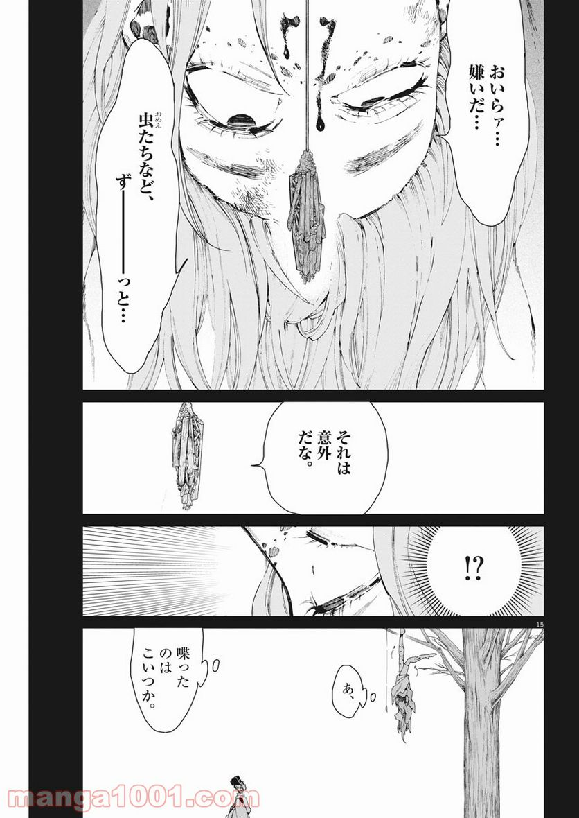 ページ 15 — 第20話
