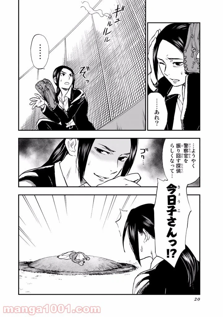 ページ 18 — 第6.5話