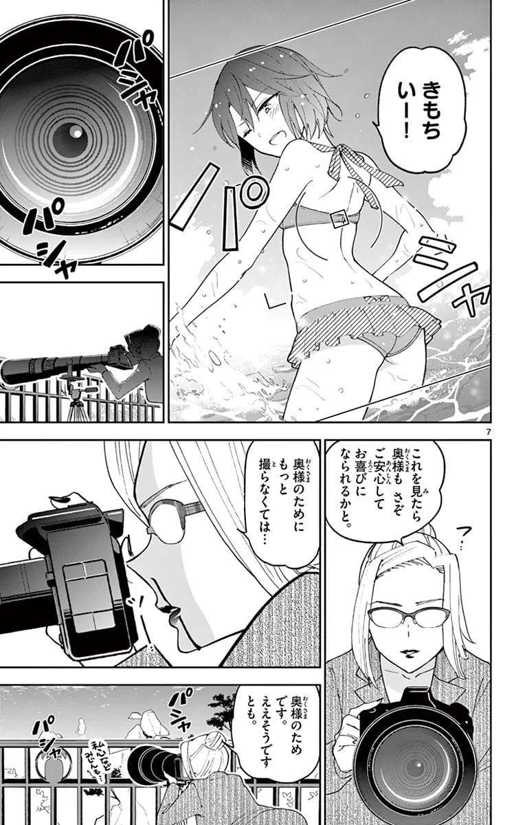 ページ 7 — 第48話