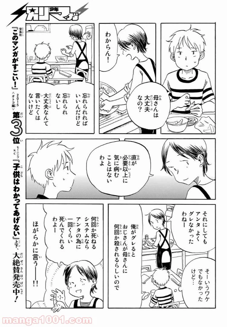 ページ 9 — 第22話