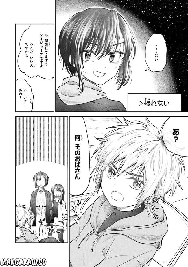 ページ 9 — 第4話