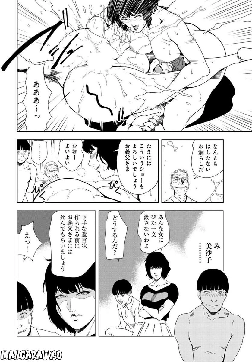 ページ 8 — 第109話