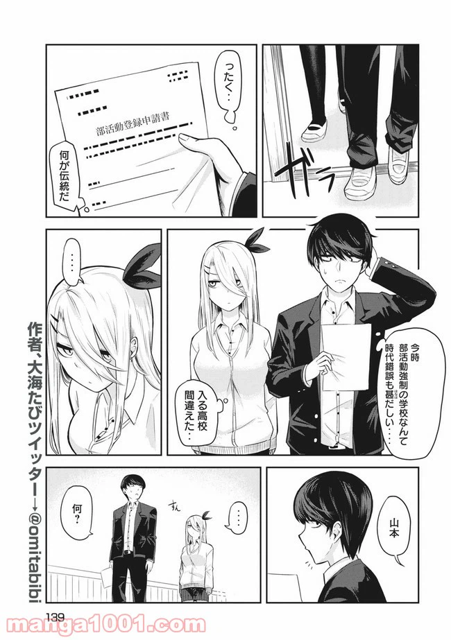 ページ 5 — 第3話