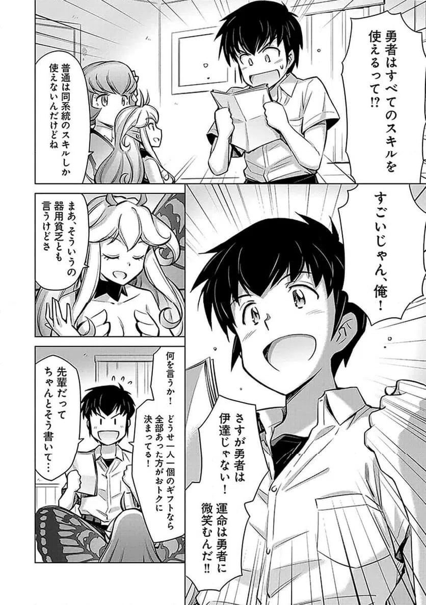ページ 8 — 第2話