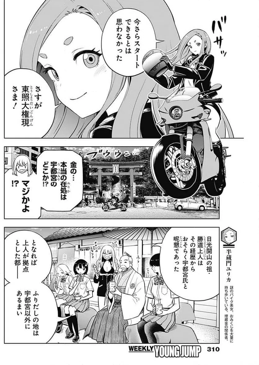 ページ 8 — 第48話