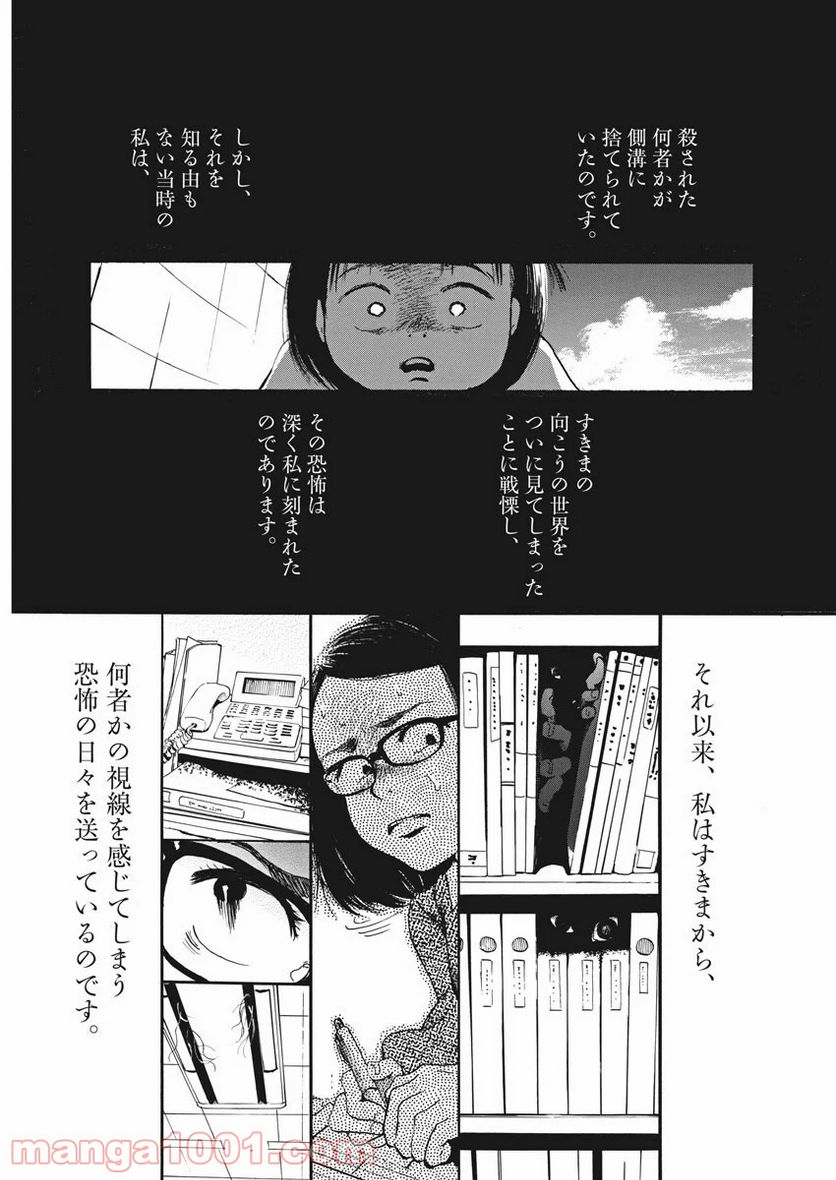 ページ 9 — 第1話