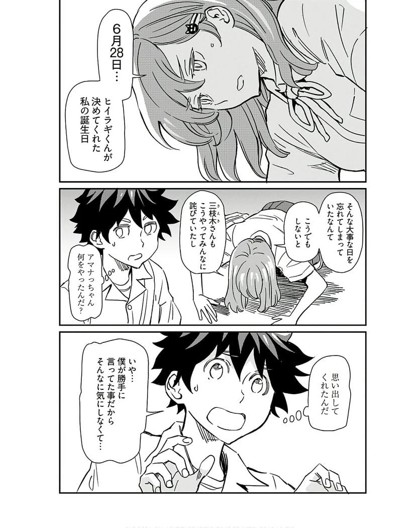 ページ 3 — 第30話