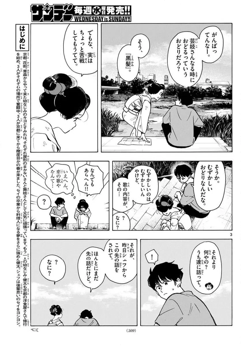 ページ 3 — 第322話