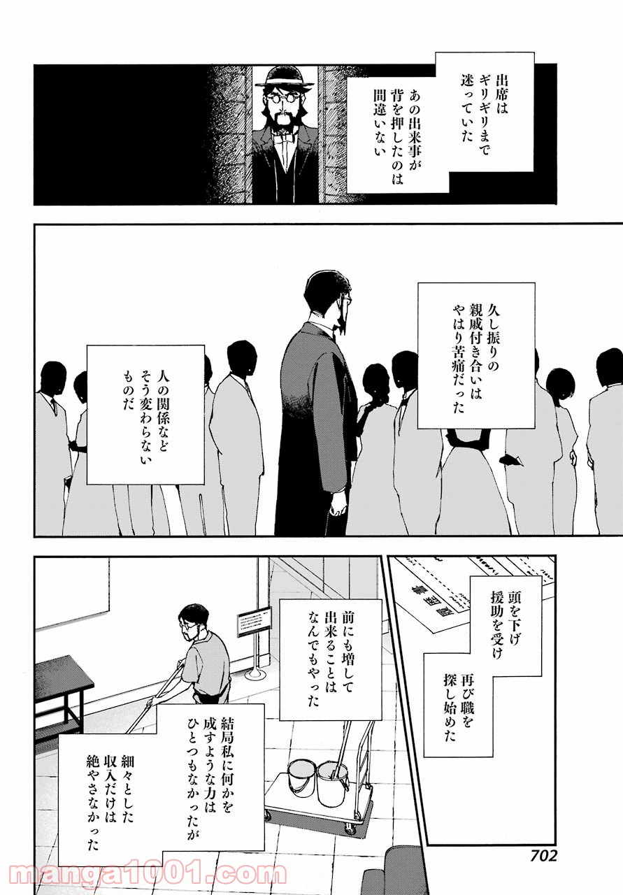 ページ 22 — 第9話