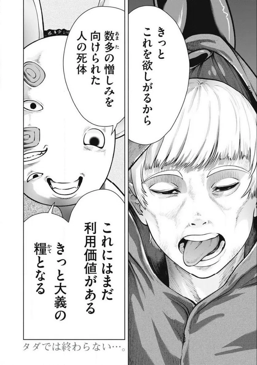 ページ 16 — 第26話