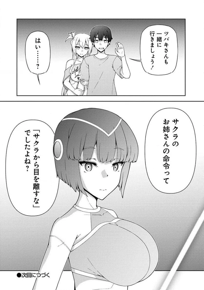 ページ 9 — 第8.2話