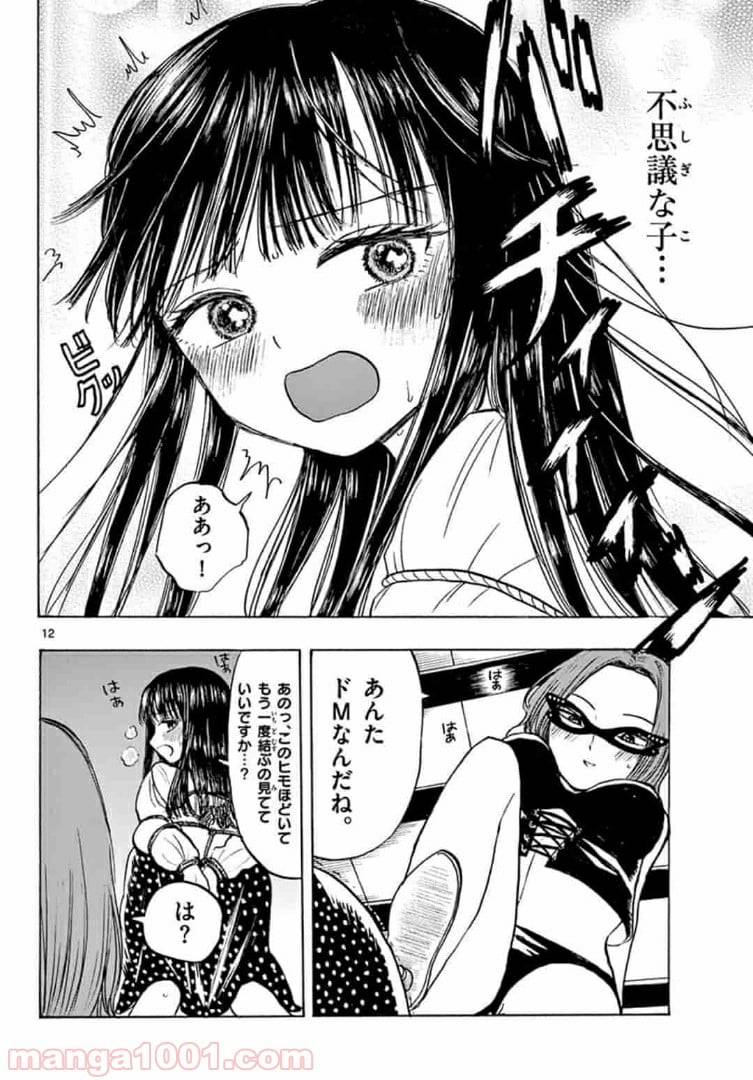 ページ 12 — 第25話