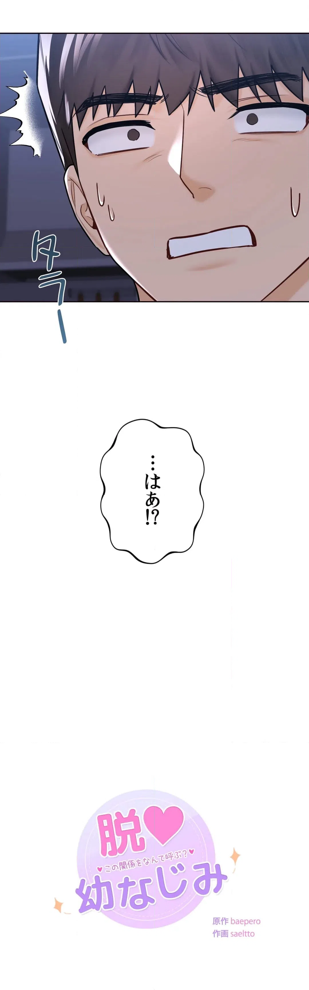 ページ 4 — 第19話