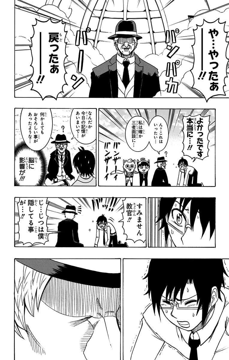 ページ 18 — 第11話