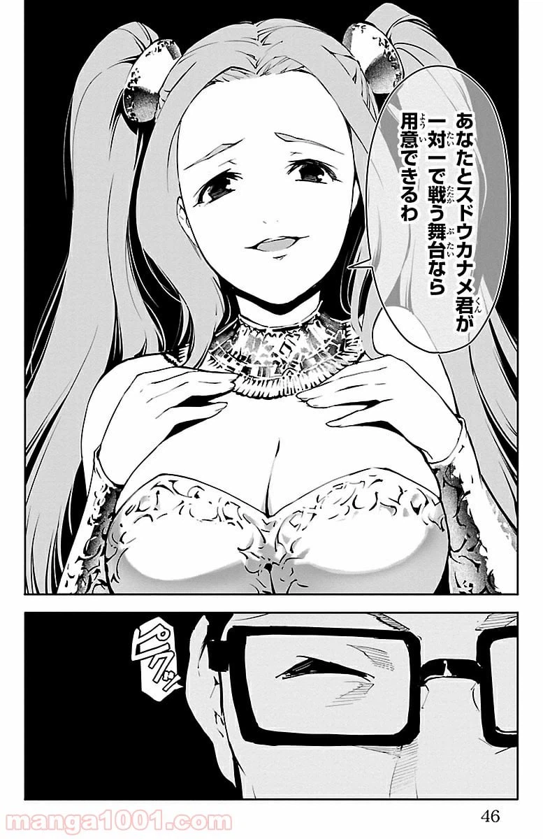 ページ 43 — 第33話