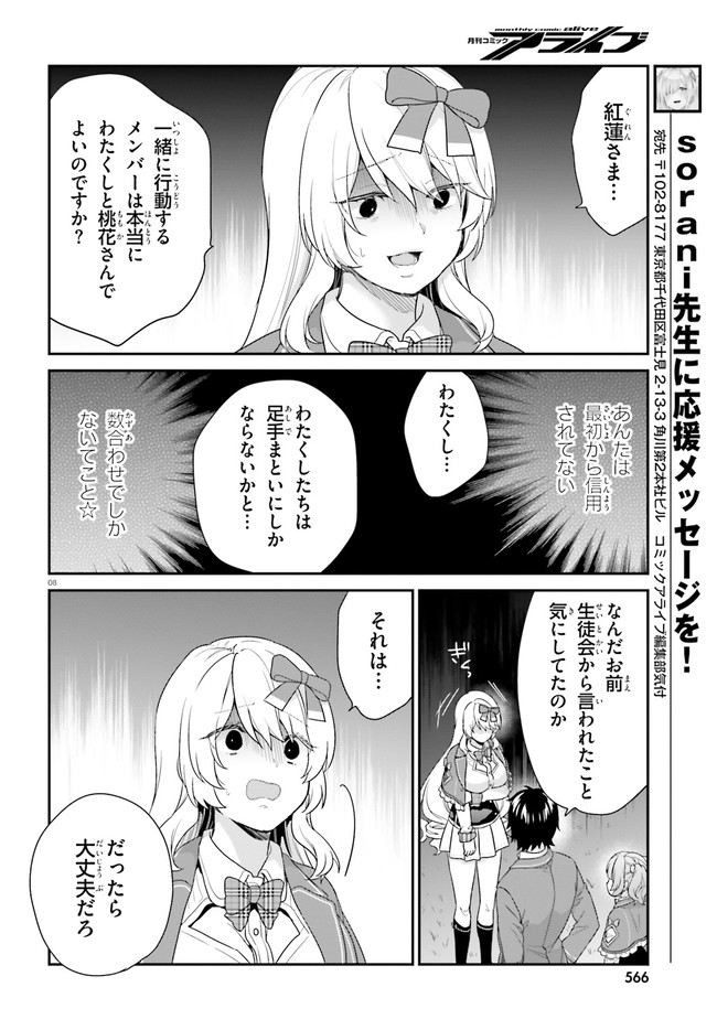ページ 8 — 第32話