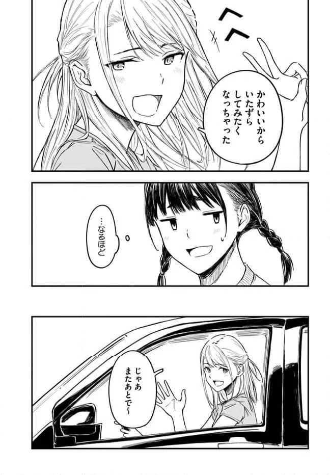 ページ 19 — 第2話