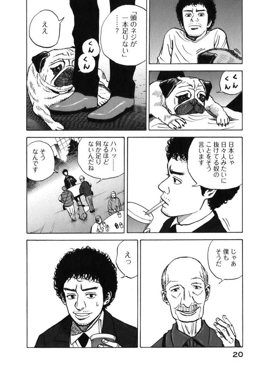 ページ 20 — 第2話
