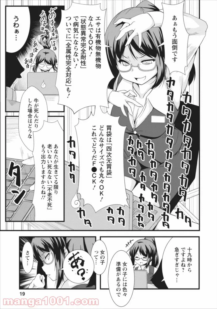 ページ 19 — 第1話