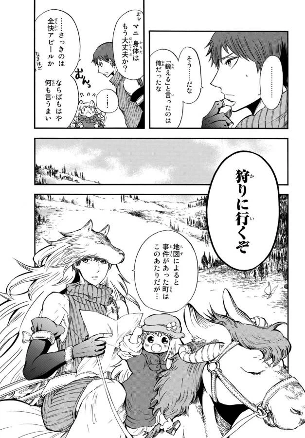 ページ 21 — 第8話