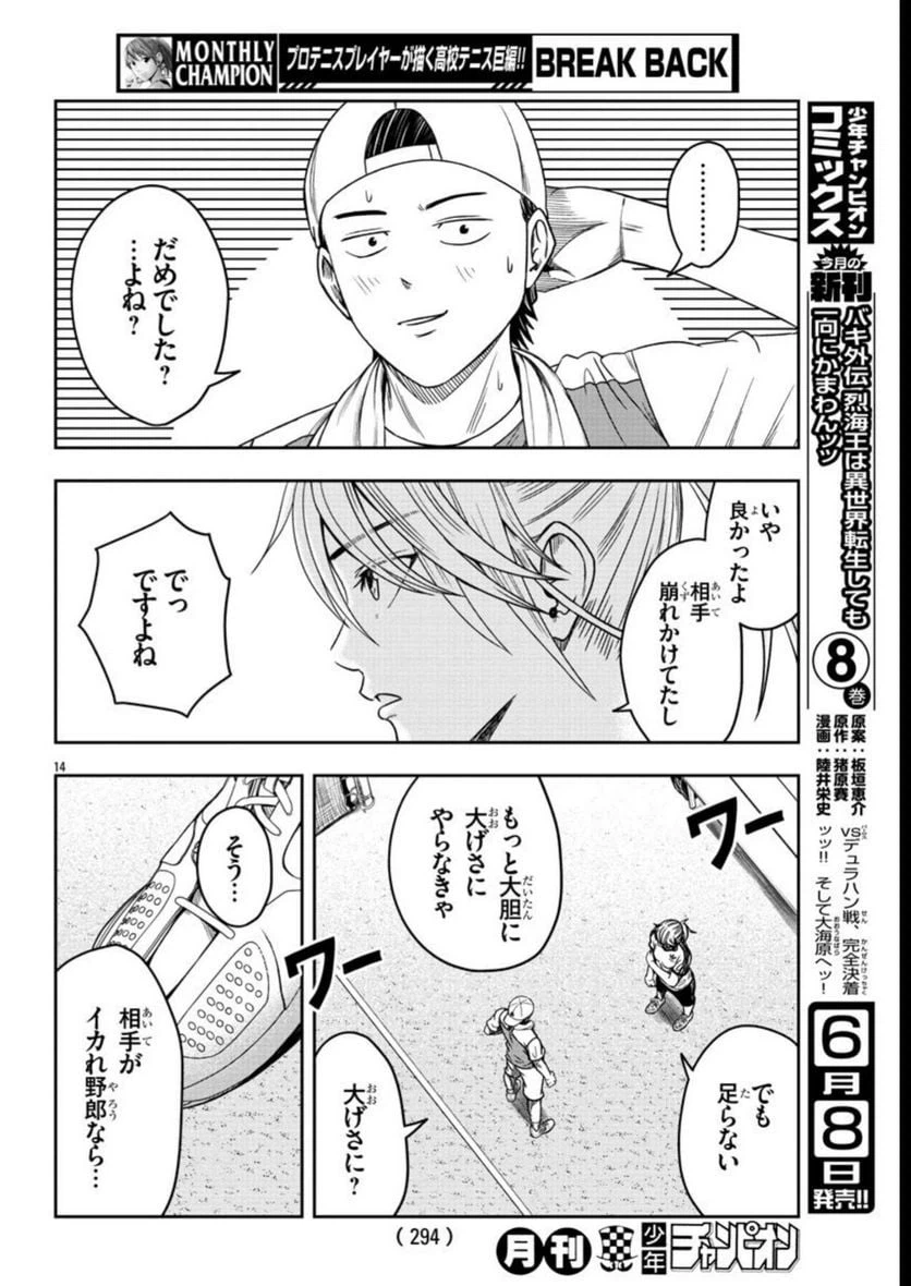 ページ 14 — 第64話