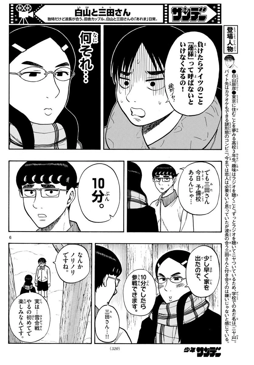 ページ 6 — 第74話