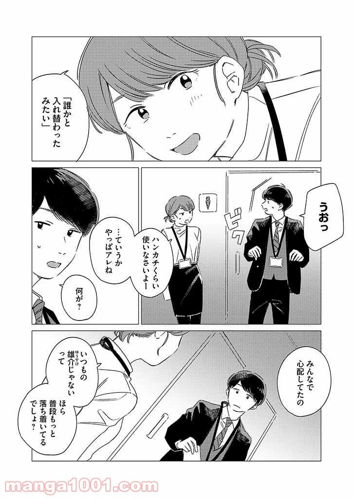 ページ 15 — 第2話