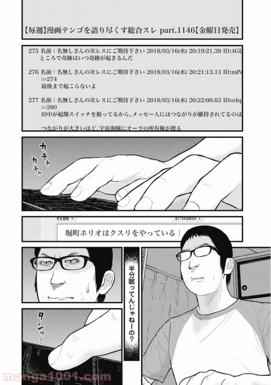 ページ 16 — 第36話
