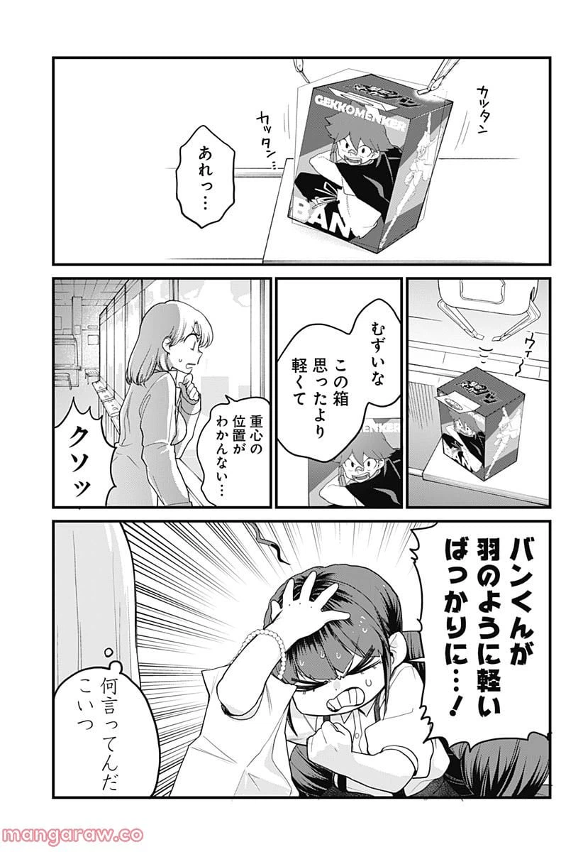 ページ 13 — 第10話