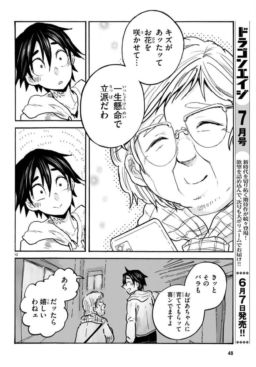 ページ 13 — 第7話
