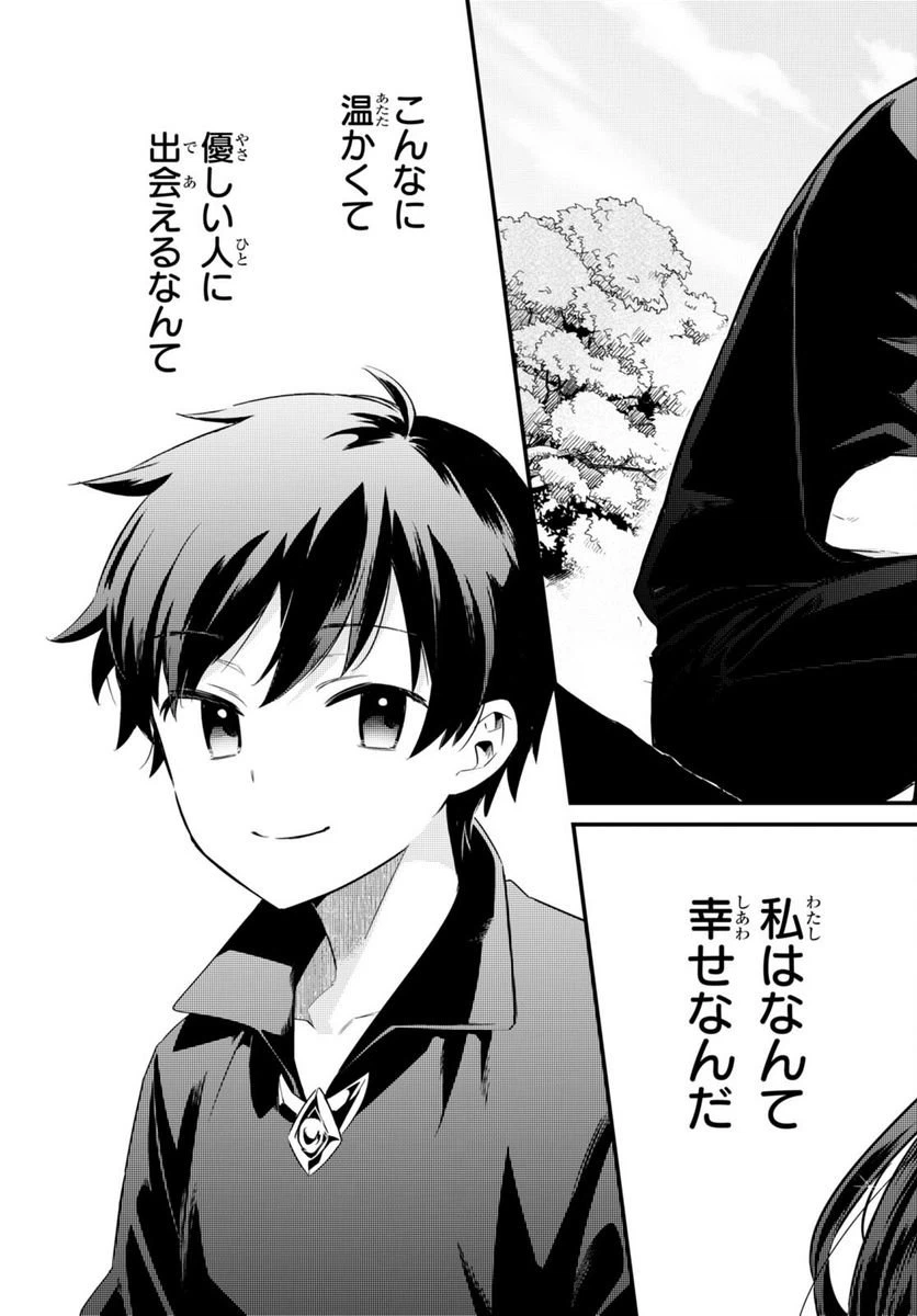 ページ 23 — 第7話