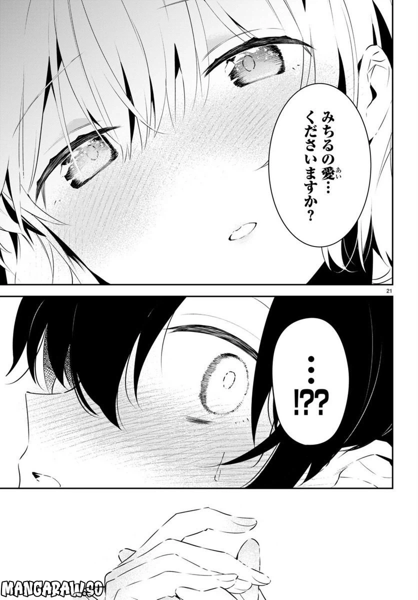 ページ 20 — 第2話